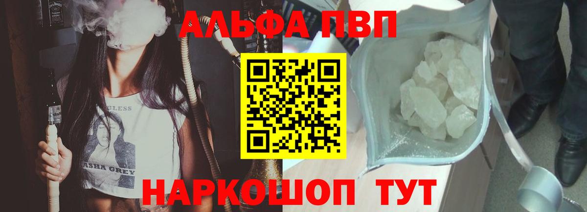 Alfa_PVP Crystall  A PVP Crystall  Вход с VPN  Апрелевка 