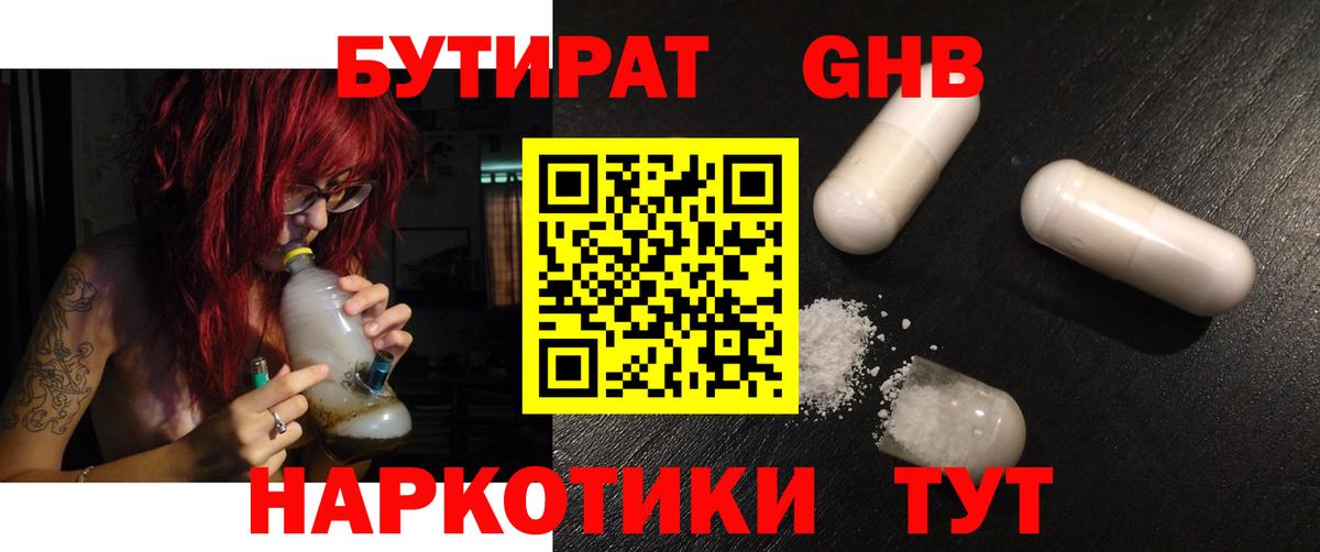 БУТИРАТ  Вход с VPN  Апрелевка  Бутират оксана 