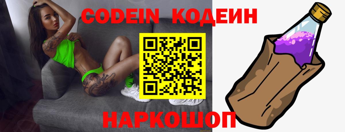 Codein Purple Drank Апрелевка