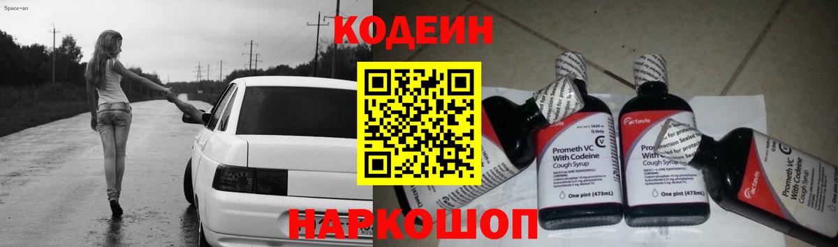 Кодеин Purple Drank  Кодеин напиток Lean (лин)  Вход с VPN  Апрелевка 