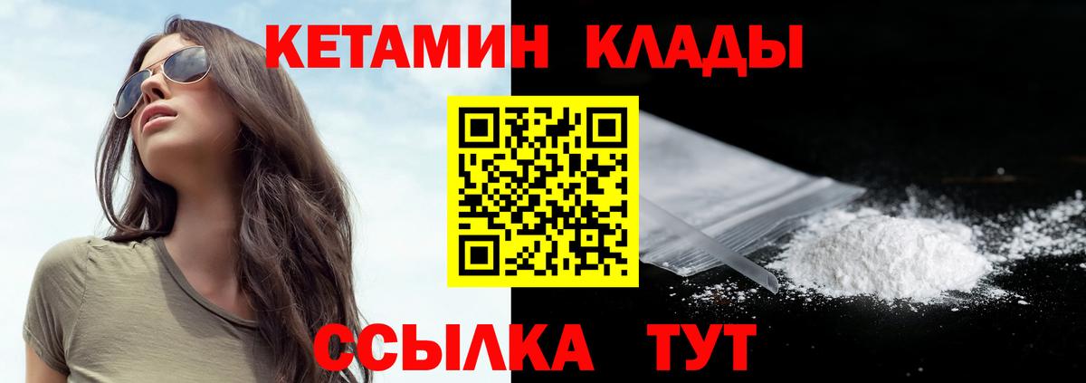 КЕТАМИН ketamine  Вход с VPN  Апрелевка 